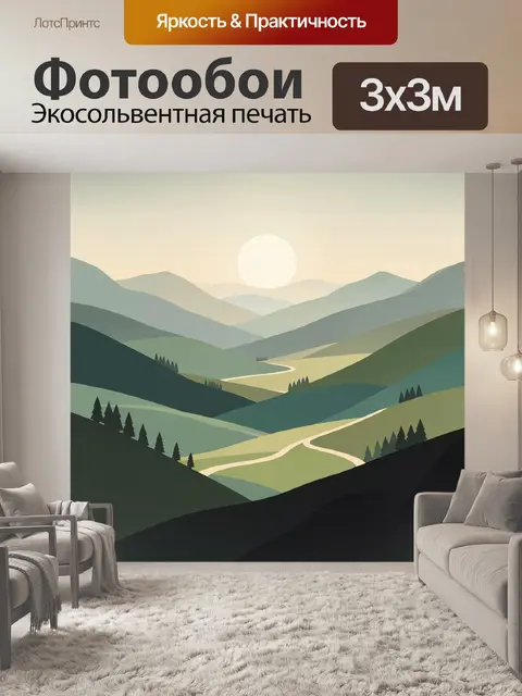 300 × 300 см · Экосольвентная печать