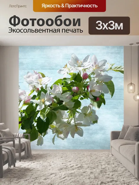 Фотообои Цвести