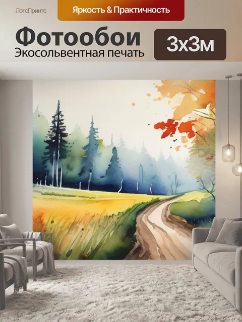 Фотообои поле лес дорога