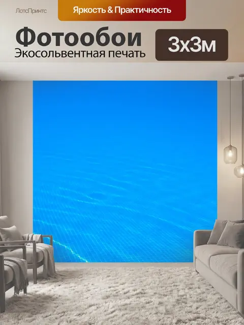Фотообои Фон воды в бассейне