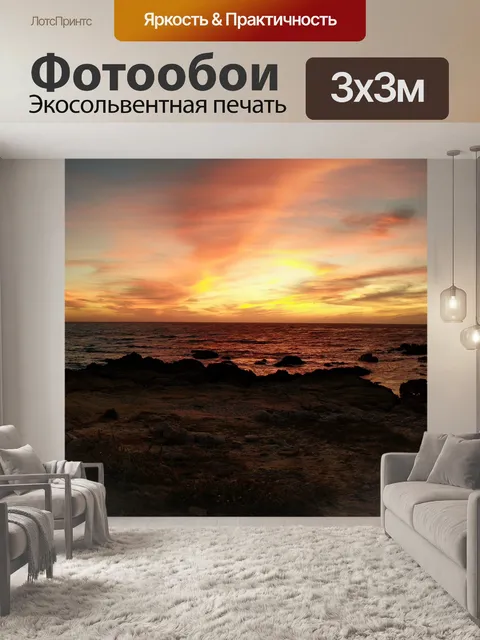 Фотообои Пляжный закат