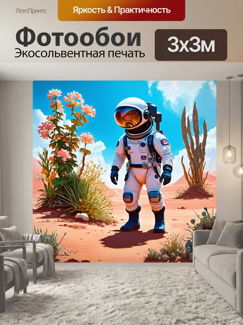 Фотообои редкие цветы и растения на инопланетной планете, где космонавт в скафандре терапирует местные существа