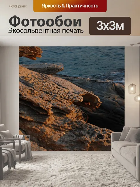 Фотообои Морская скала
