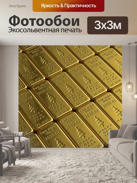 Фотообои Золотых слитков