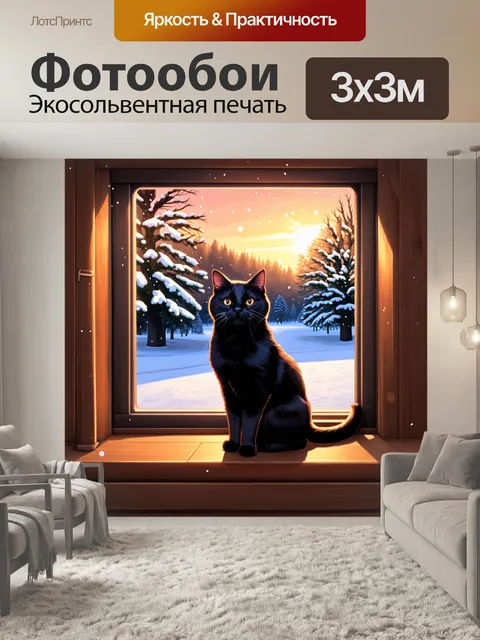 Фотообои черная кошка смотрит в окно, где разыгрывается зимний пейзаж с падающим снегом и замерзшими деревьями