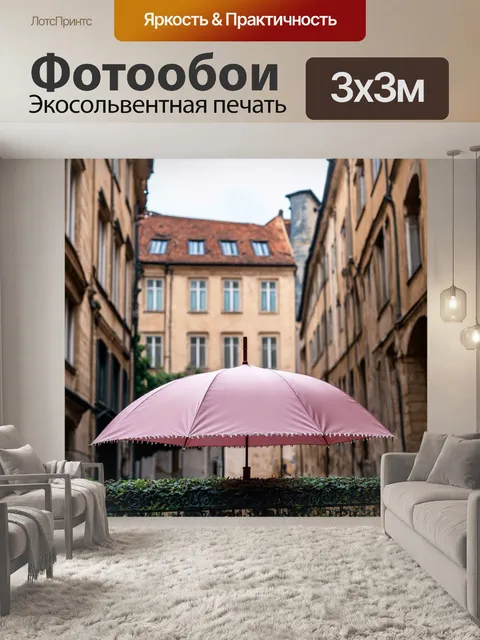 Фотообои vintage зонтик на фоне старого европейского города