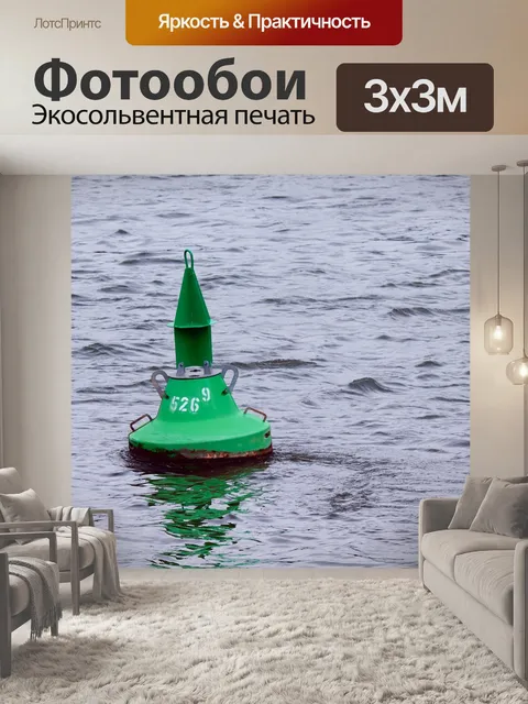Фотообои Буй