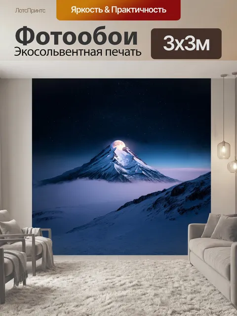 Фотообои величественный эльбрус в тумане, окруженный ночным небом, усыпанным звездами
