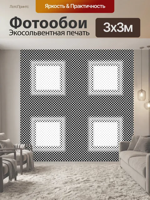 Фотообои Узор полутональная 5