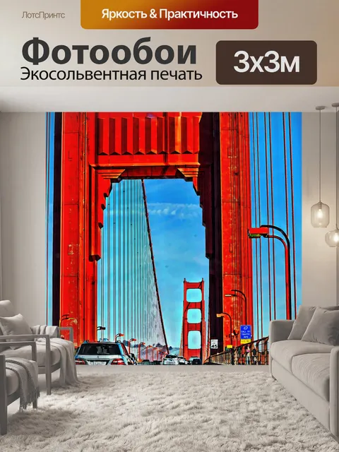 Фотообои Мост "Золотые ворота
