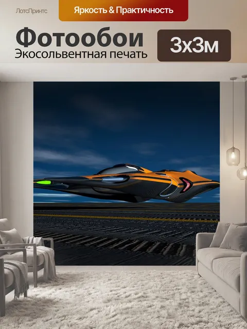 Фотообои Космический корабль