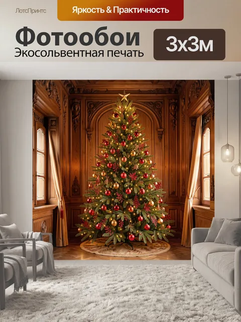 Фотообои Рождественская ель с красными шарами