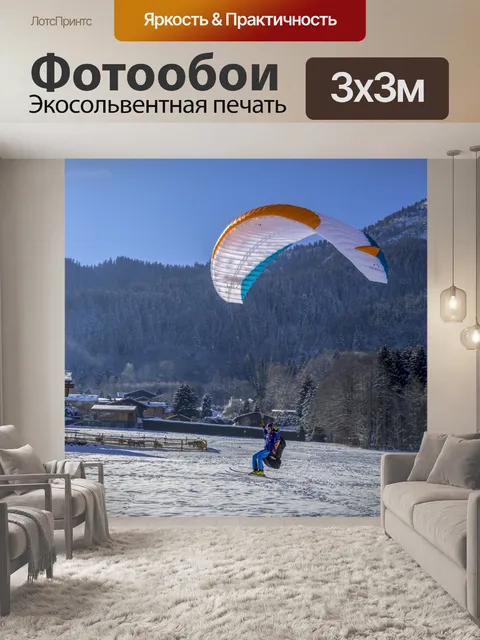 Фотообои Параплан, Зима