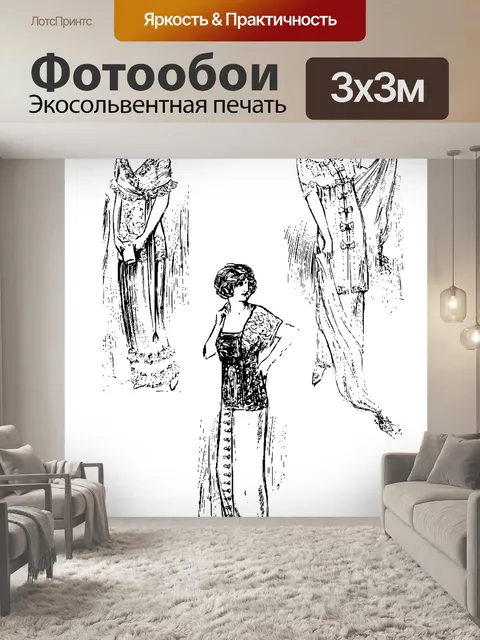 Фотообои Винтаж