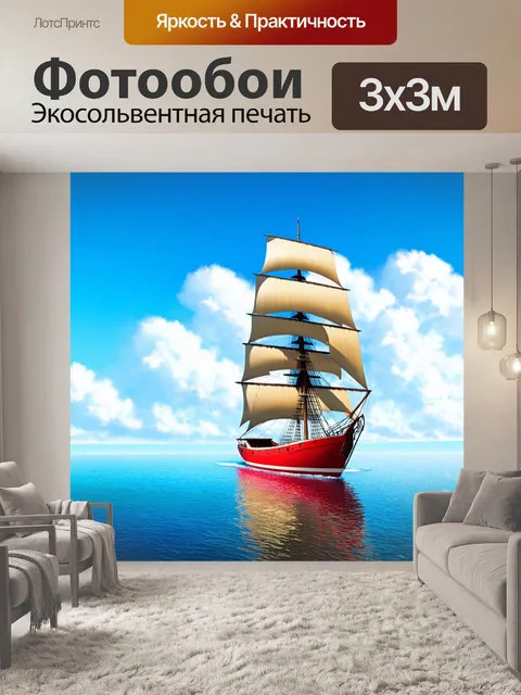 Фотообои красный парусник на горизонте воображаемого моря, создающий чувство спокойствия