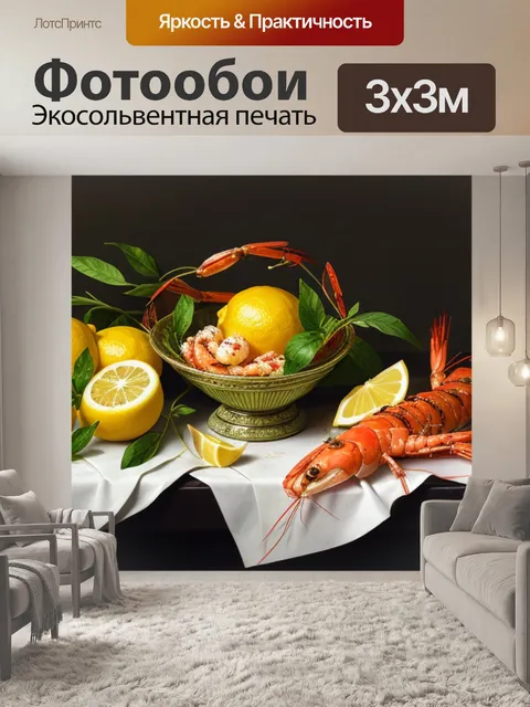 Фотообои натюрморт с креветками и лимоном