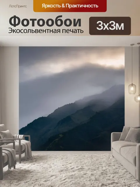 Фотообои туман в стиле текстуры, горные вершины в тумане, текстура облаков, драматическое небо, насыщенные цвета