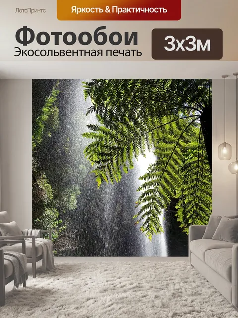 Фотообои Туман