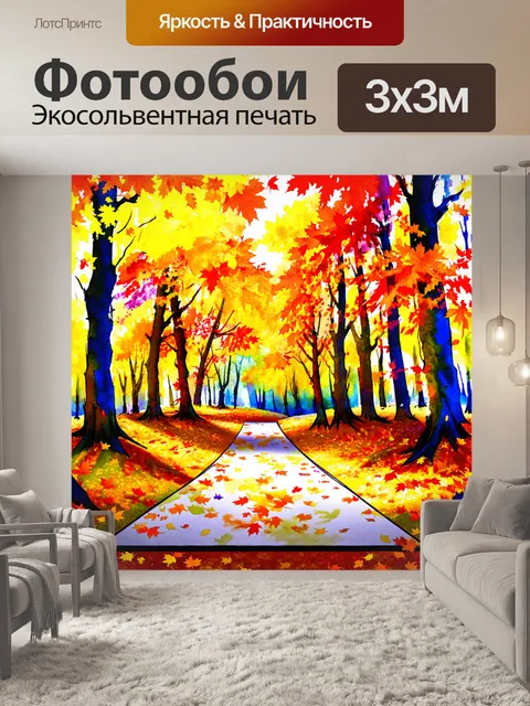 Фотообои осенний лес с яркими листьями, которые кружатся в воздухе под порывами ветра