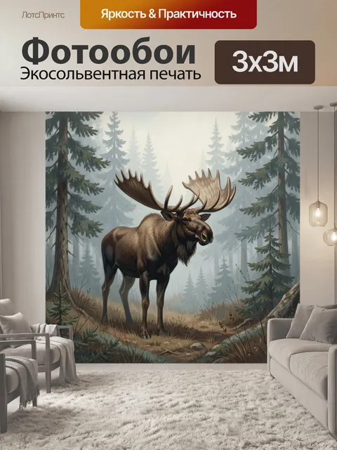 Фотообои Лось среди хвойного леса