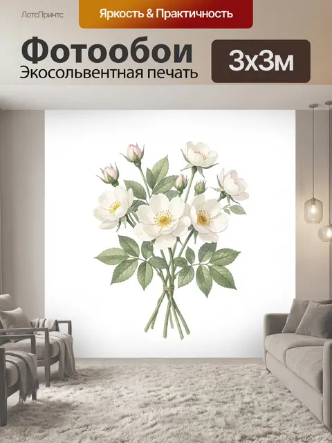 300 × 300 см · Экосольвентная печать