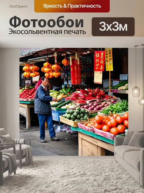 Фотообои китай, деревенская жизнь на фоне традиционного китайского рынка с местной продукцией