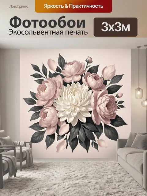 300 × 300 см · Экосольвентная печать