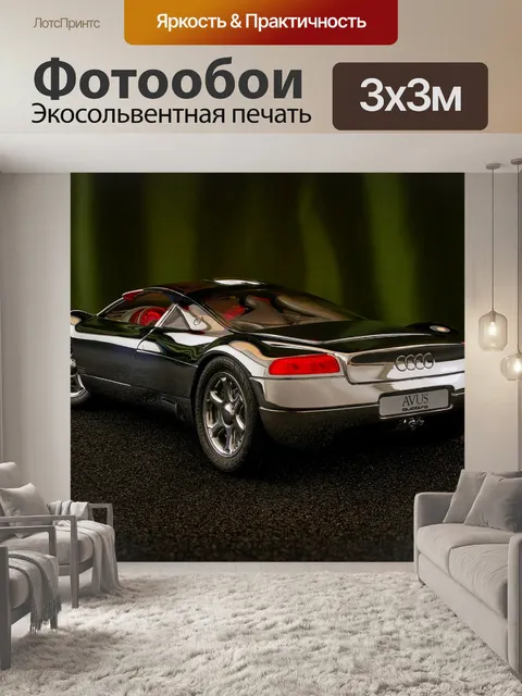 Фотообои Audi