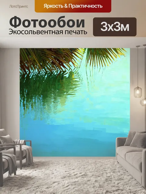 Фотообои тихий утренний пейзаж с кокосовым деревом отражающимся в спокойной воде лагуны