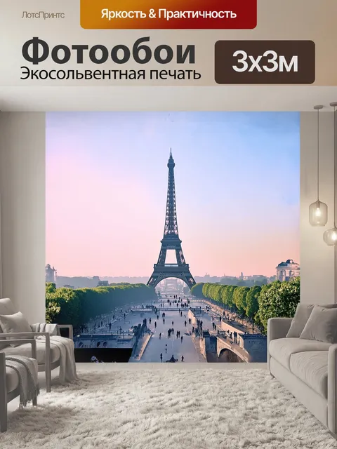 Фотообои эйфелева башня, величественно возвышающаяся над парижем, окутана утренним туманом