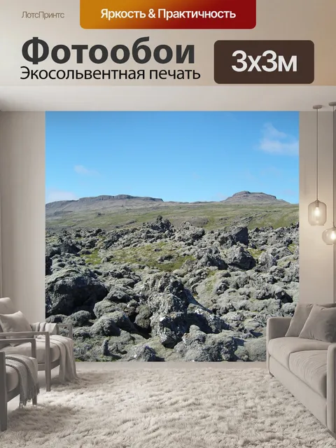 Фотообои Исландия