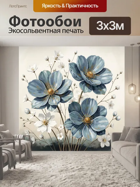 Фотообои Синие цветы на светлом фоне