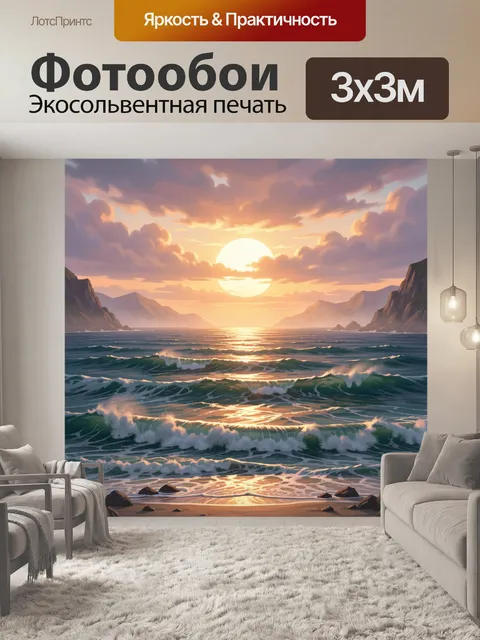 300 × 300 см · Экосольвентная печать