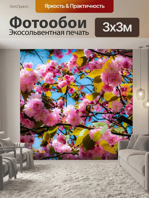 Фотообои Цветы