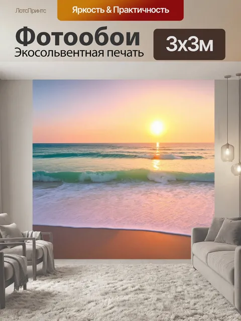Фотообои закат над океаном, где волны мягко накатываются на берег и освещают песок