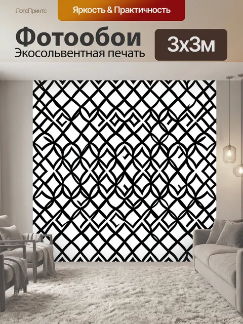 Фотообои Чёрно-белый узор с ромбами