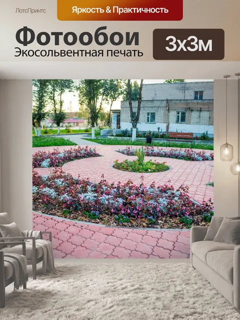 Фотообои Сквер