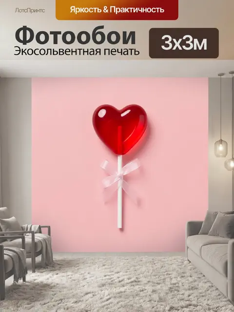 Фотообои Красное сердце на палочке