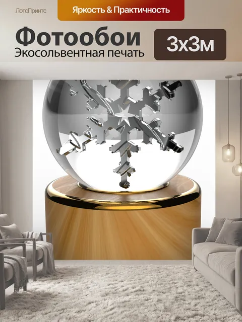 Фотообои стеклянная снежинка снежинка изолированн