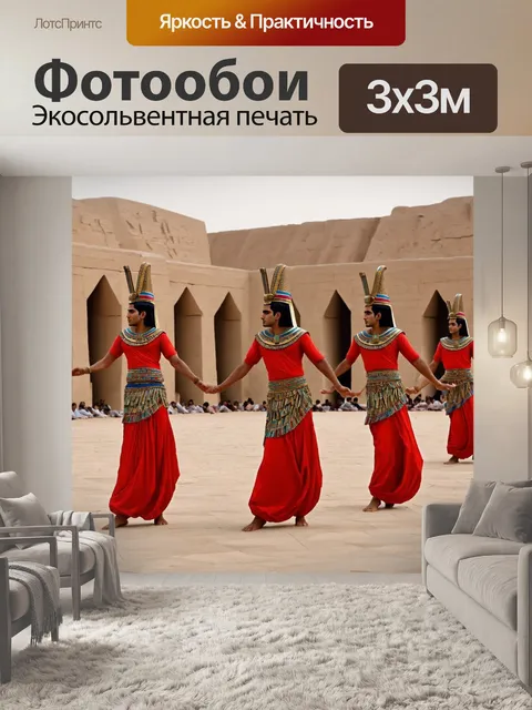 Фотообои египет в стиле полигональный, традиционные танцы в древнем египте