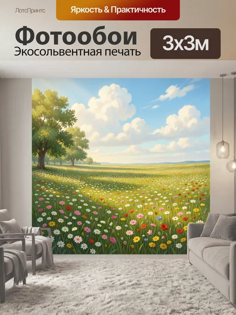 Фотообои Летний луг с полевыми цветами