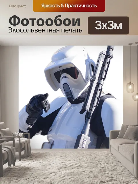 Фотообои Звездные войны