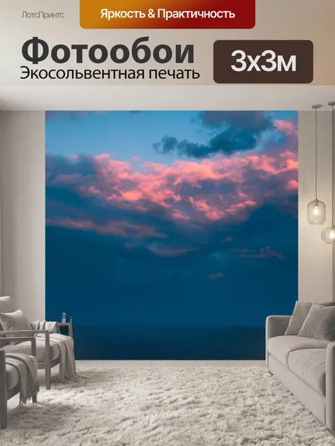 Фотообои Sunset