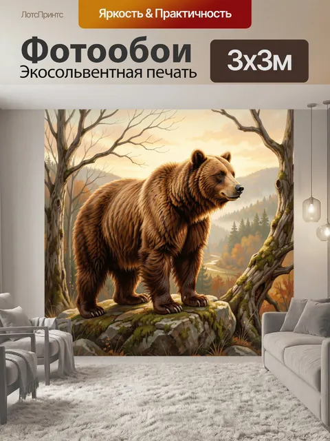 Фотообои Медведь в осеннем лесу