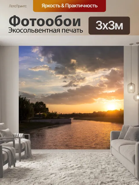 Фотообои Закат