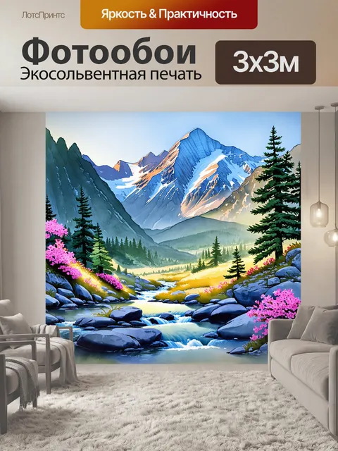 Фотообои Пейзаж горной долины на рассвете