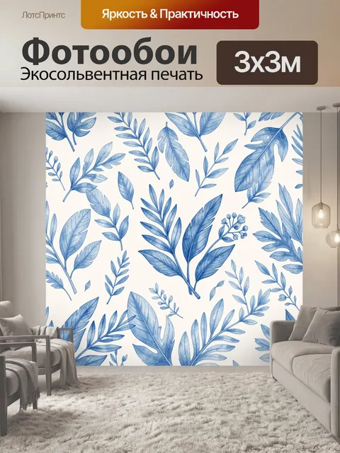 Фотообои Синие ботанические листья в паттерне