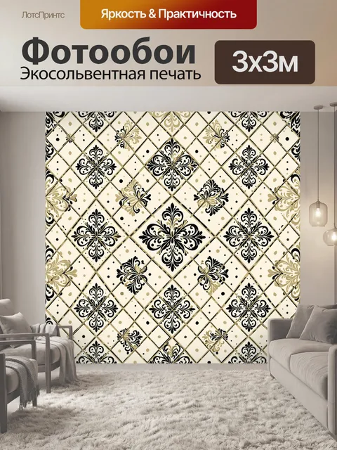 Фотообои Черные цветочные узоры в ромбах