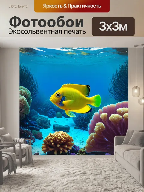 Фотообои подводный мир с яркими экзотическими рыбами и живописными кораллами, добавляющими глубину и цвет