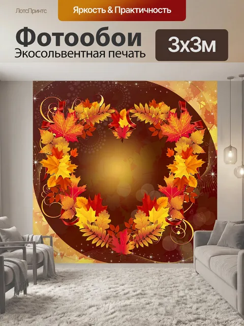 Фотообои Осень